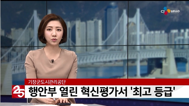 기장군도시관리공단, 열린혁신평가 '우수'기관 선...