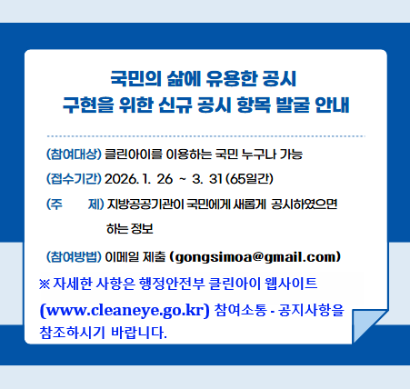 국민의 삶에 유용한 공시 구현을 위한 신규 공시 항목 발굴 안내