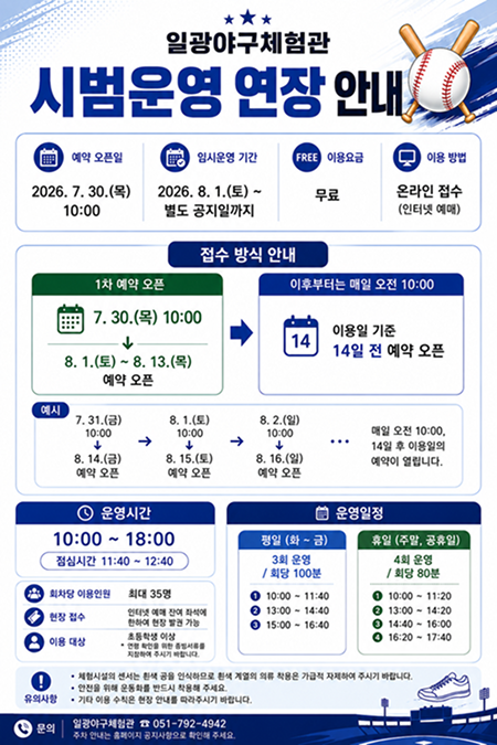 일광야구체험관 임시운영안내