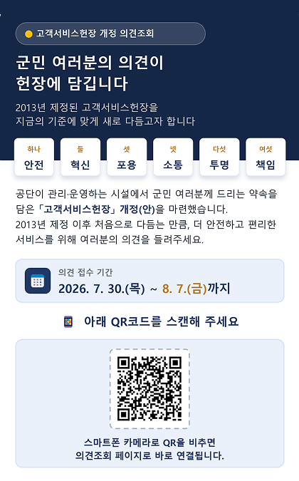고객서비스헌장 개정