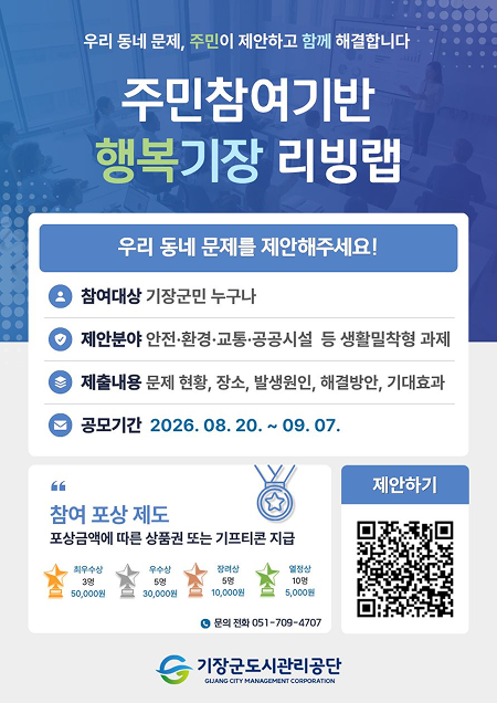 주민참여기반 리빙랩