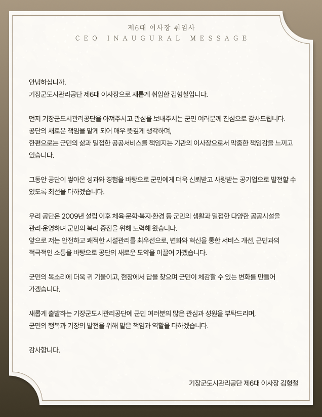 취임사