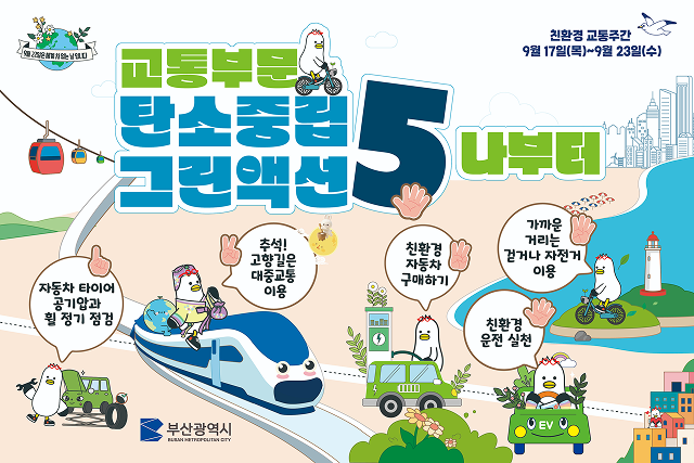 교통주간